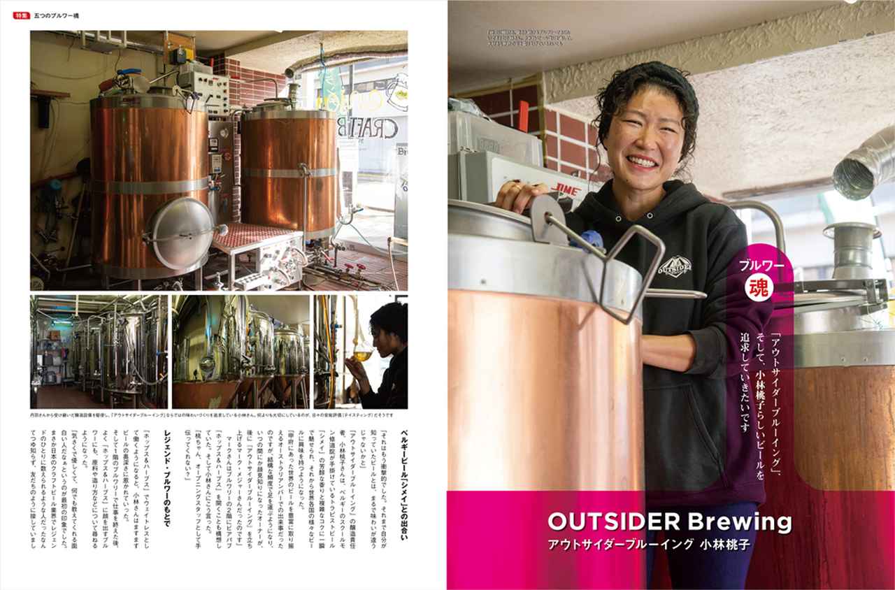 画像: 五つのブルワー魂　アウトサイダーブルーイング　小林桃子さん