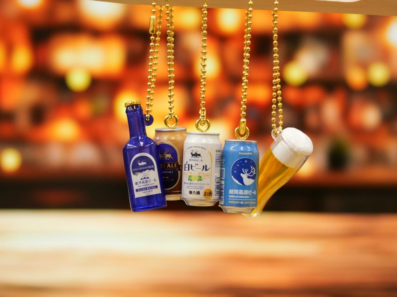 画像2: 【誕生30周年】銀河高原ビールがカプセルトイに!