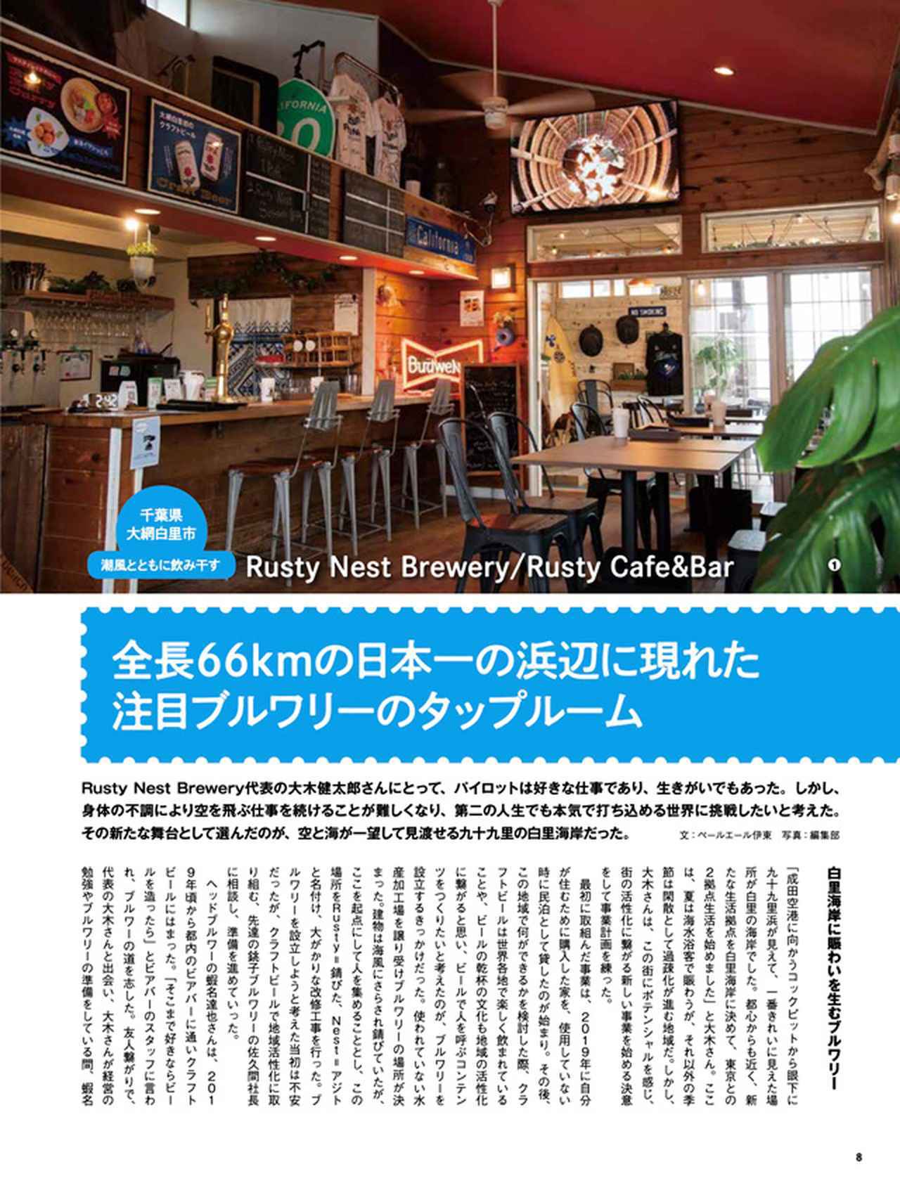 画像2: 『ビール王国 Vol.51』本日発売!特集「全国ビアパブ巡り」