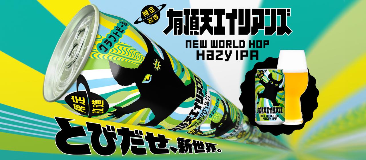 画像: 有頂天エイリアンズ販売情報まとめ