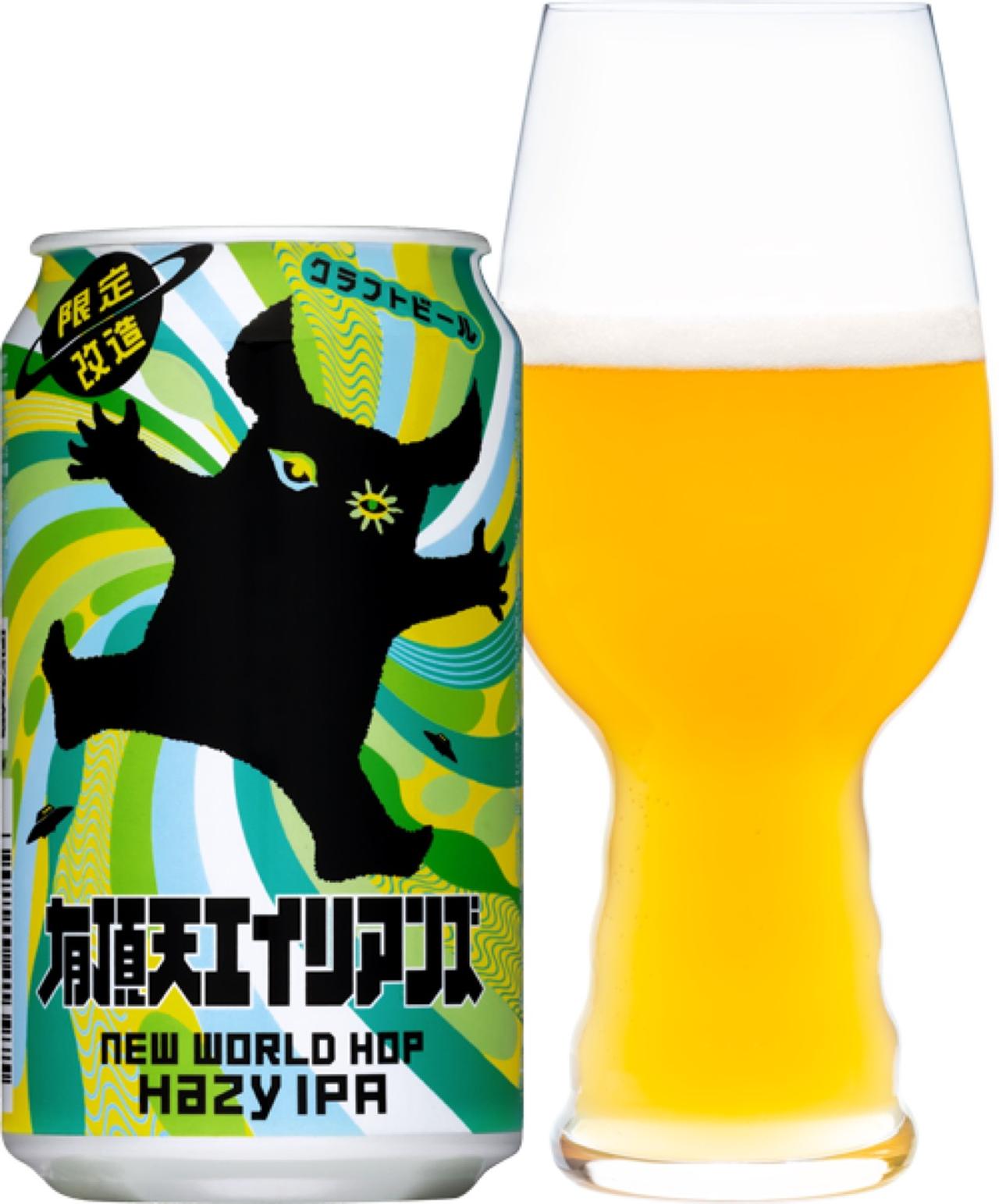 画像1: ヤッホーブルーイングから「有頂天エイリアンズ」初の限定製品『限定改造 有頂天エイリアンズ New World Hop』登場！白ブドウのような香りが特長。全国のセブン-イレブンで数量限定で発売