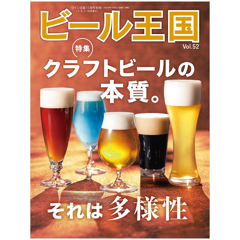 画像: ビール王国 Vol.52 | ステレオサウンドストア Untitled Document