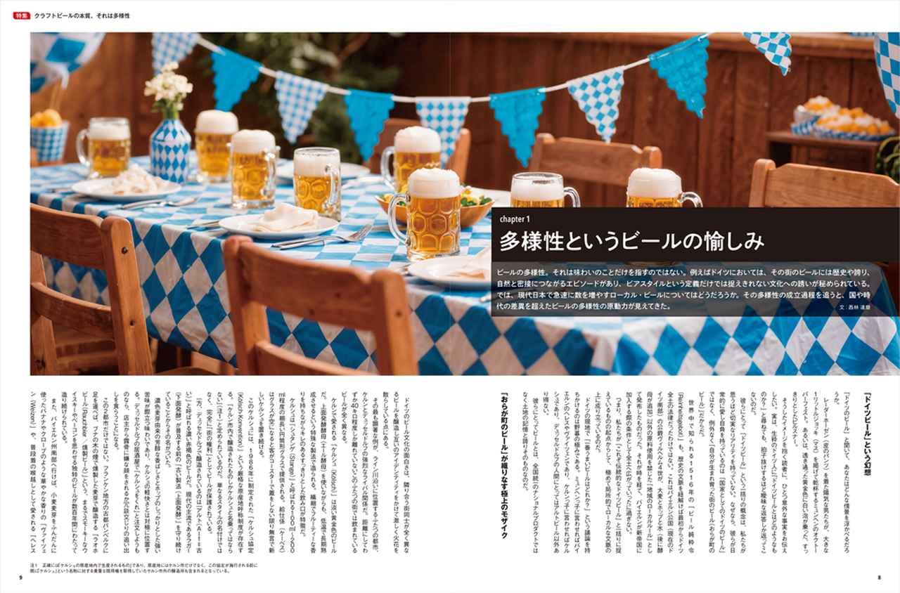 画像: 多様性というビールの楽しみ/西林達磨