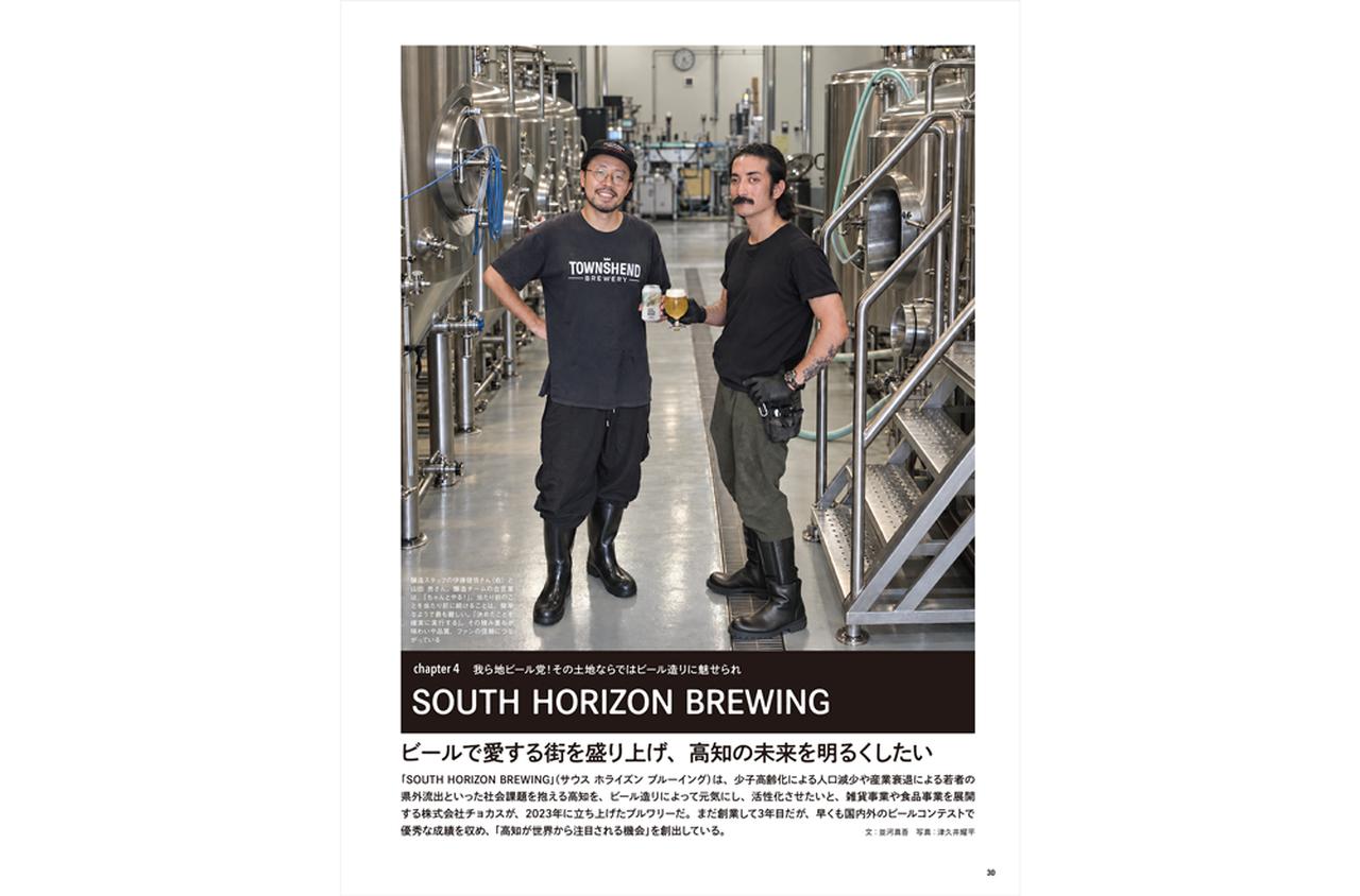 画像: 我ら地ビール党!その土地ならではのビール造りに魅せられた人々