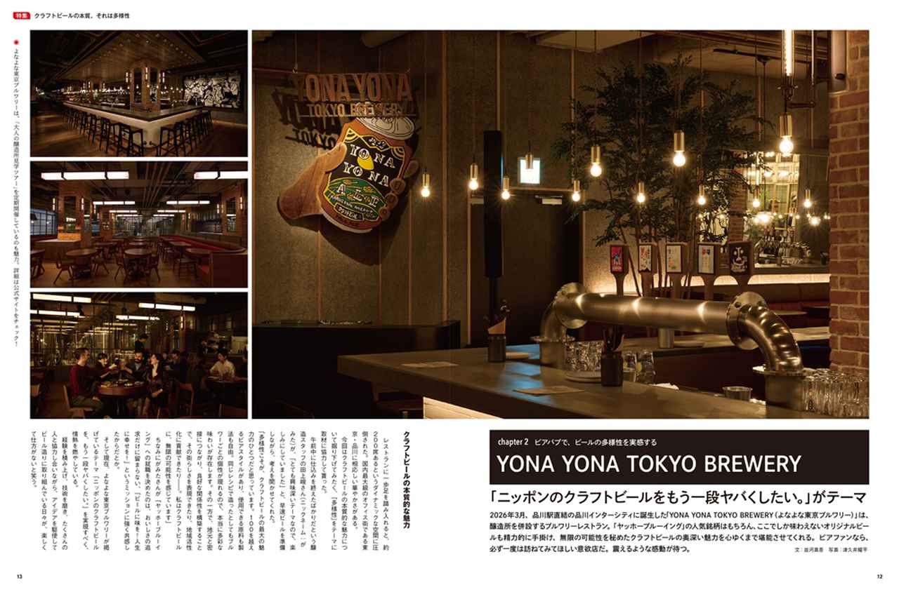 画像: ビアパブで、ビールの多様性を実感する