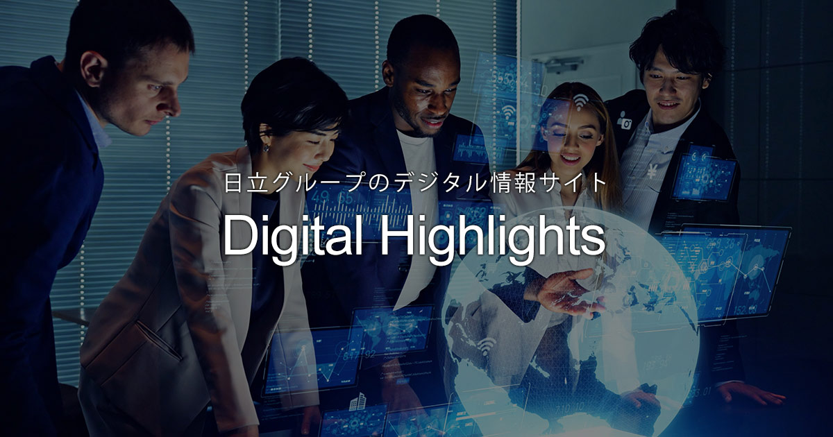 画像: AIアンバサダー - Digital Highlights:デジタル:日立