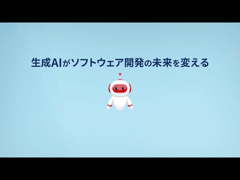 画像: システムエンジニアリングAIトランスフォーメーション www.youtube.com