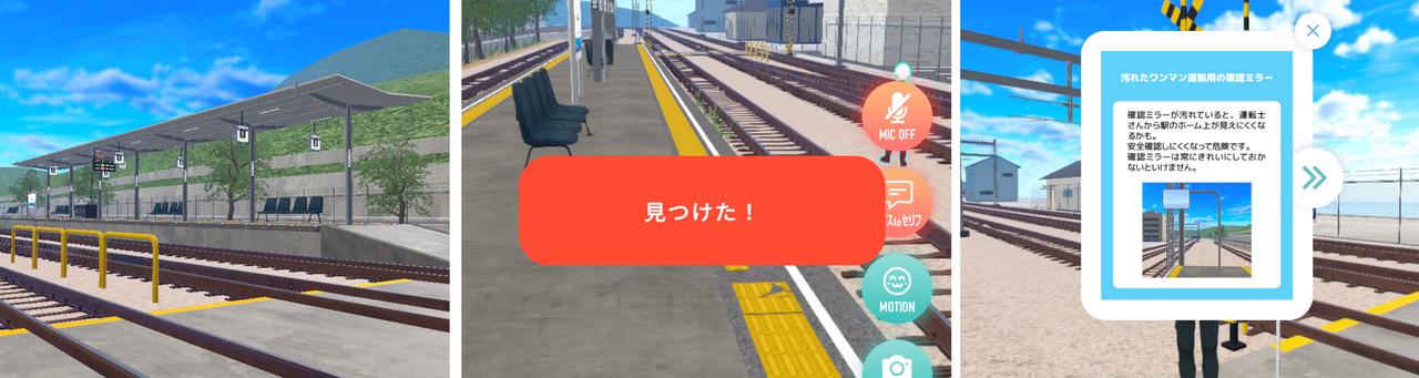 画像: バーチャル未来の都市の日立監修エリアでの鉄道保守支援のバーチャル体験