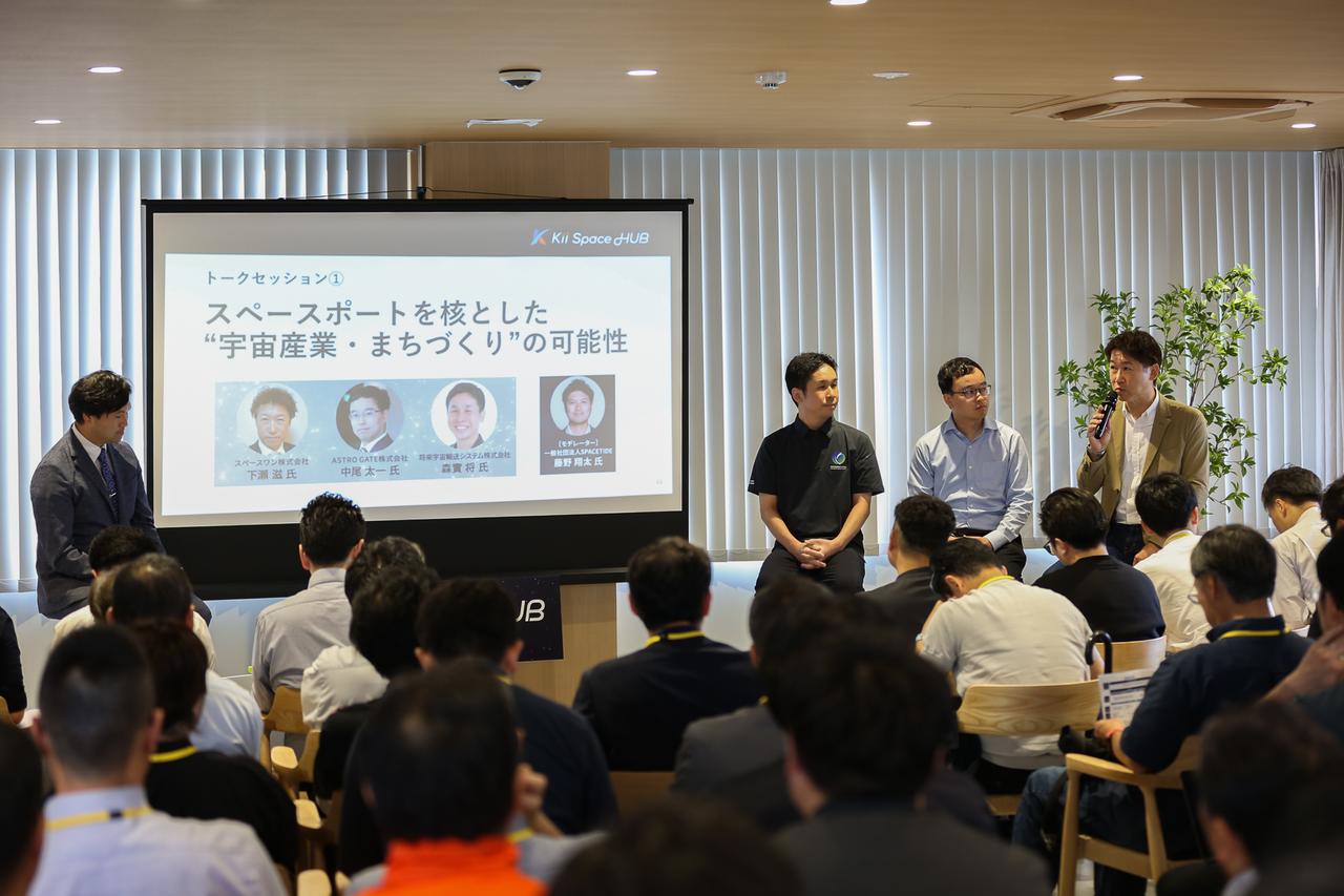 画像: セッション1「スペースポートを核とした“宇宙産業・まちづくり”の可能性」