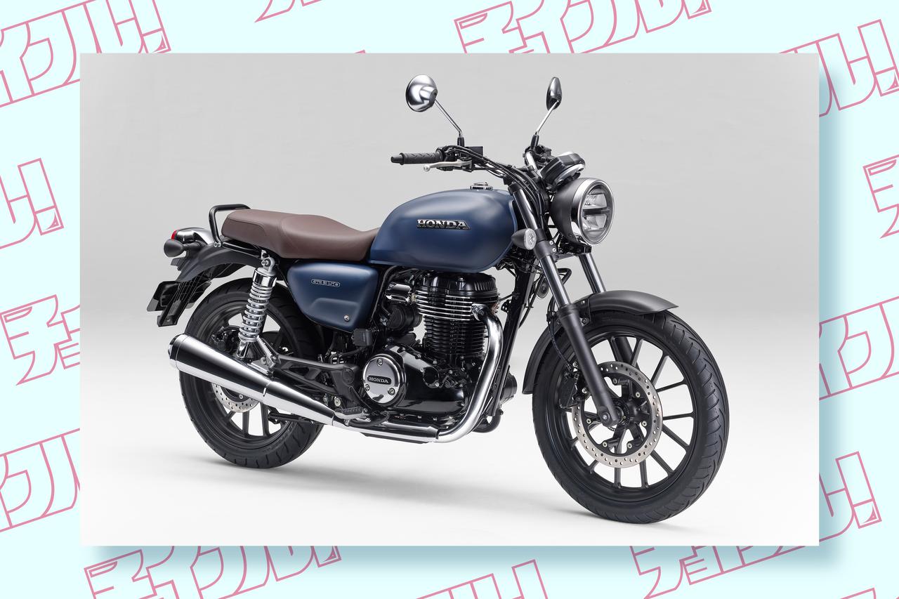 画像: ホンダの人気バイク『GB350』の中古車は安い?高い……?中型免許で乗れるクラシックロードスターの中古車価格や相場をリサーチ!