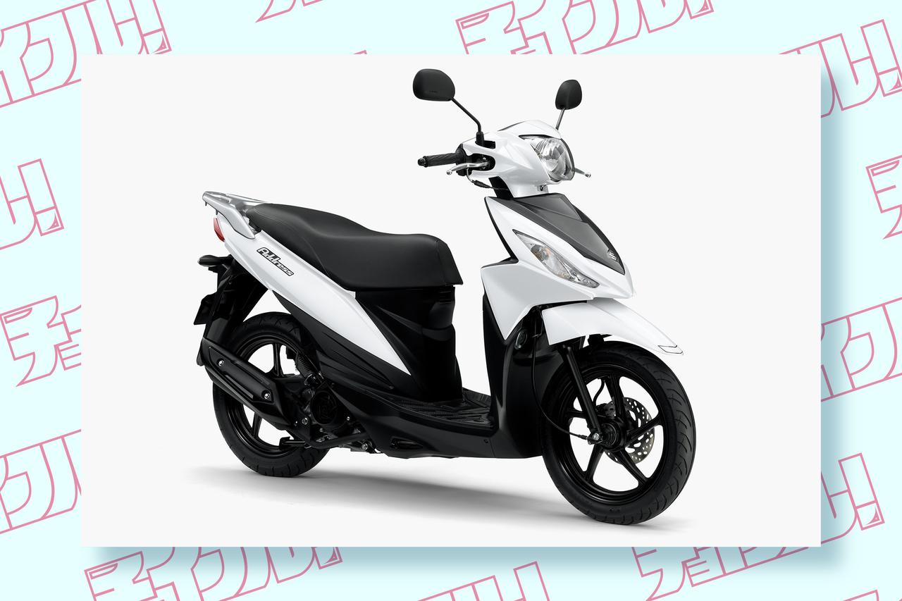 画像: 【狙え10万円代！】使い倒すなら中古で安く！原付二種スクーター・スズキ『アドレス110』（2015～2022）の中古車価格や相場はいくら？
