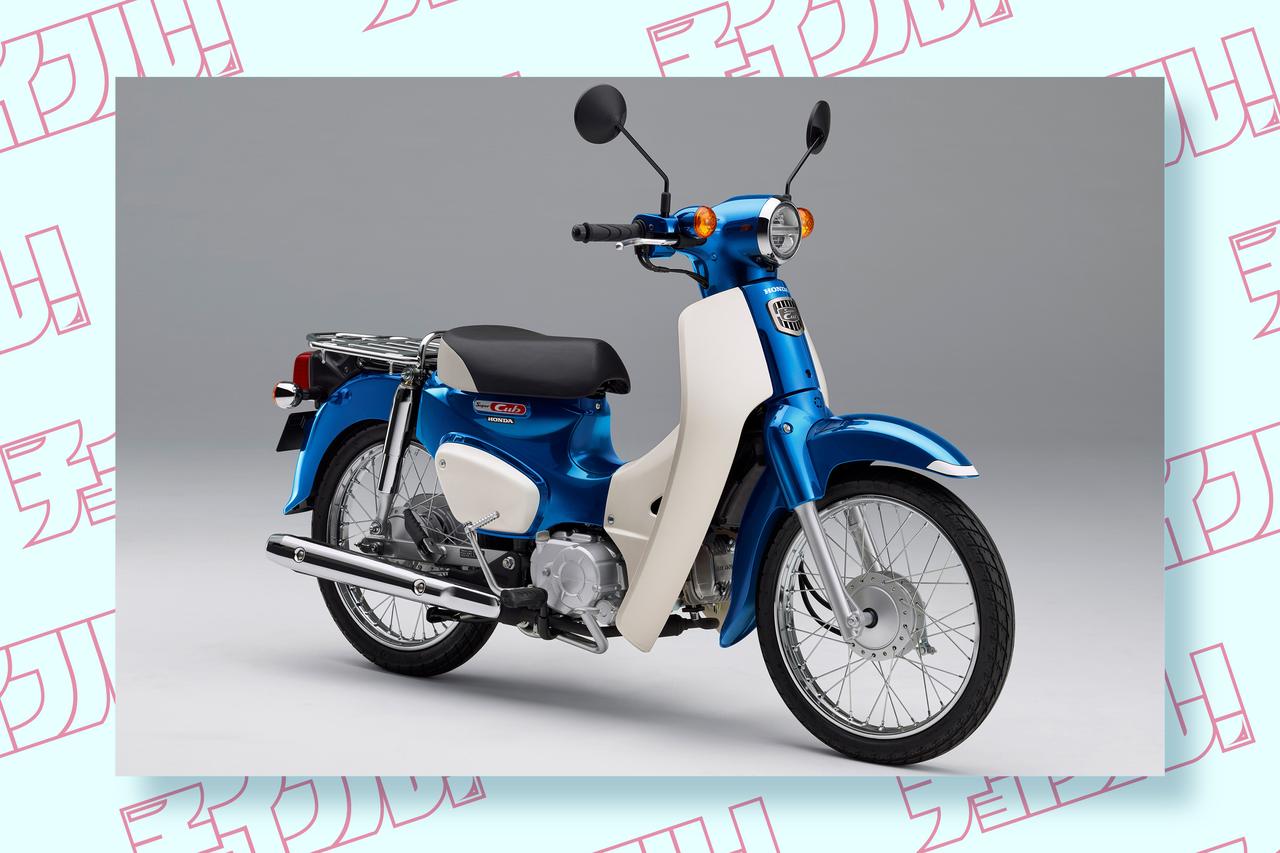 画像: もともとコスパ良好な原付二種バイク『スーパーカブ110』だけど、中古で探せばもっとお得⁉ 普段の移動からレジャーまで、便利で楽しい頼れる相棒！