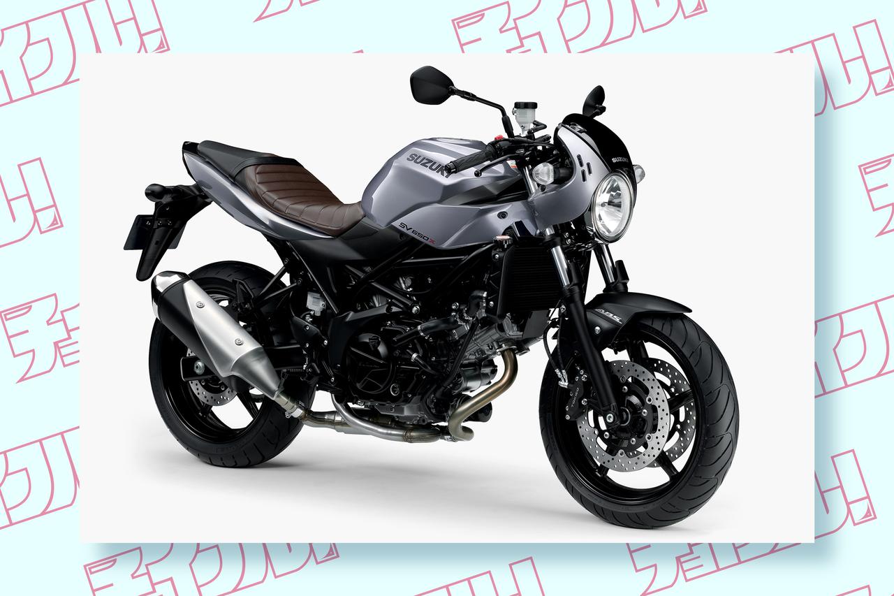 画像: カフェレーサースタイルのスズキ『SV650X』の中古バイクはいくらで買える？値段は『SV650』と同じくらいだけど……
