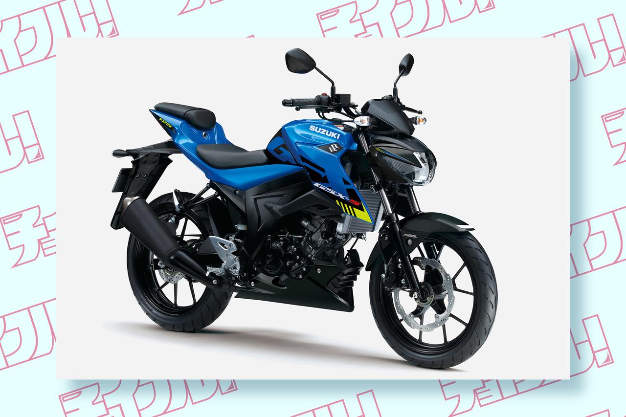 画像: 20万円台の球数が多いスズキの原付二種バイク『GSX-S125』は最強コスパでフルサイズの本格マニュアルスポーツを楽しめる！