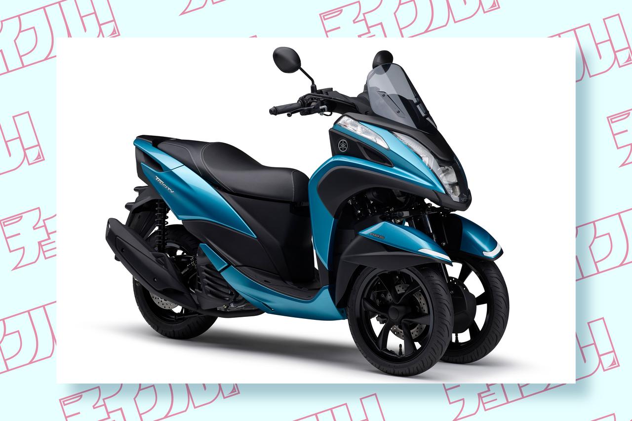 画像: 3輪の安定した走りが魅力のヤマハ「トリシティ125」も第二世代の中古なら車両価格10万円台から狙えるかも⁉