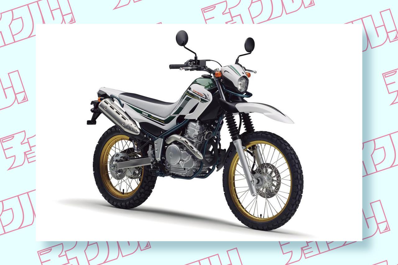 画像: 仕様によっては30万円代！生産終了の人気バイク・ヤマハ『セロー250（2005～2020）』の中古車価格や相場はいくら？