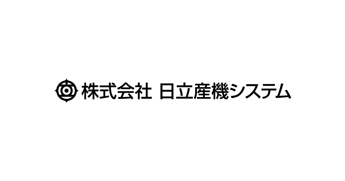画像: 株式会社 日立産機システム