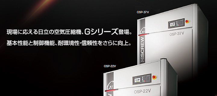 画像: 日立給油式空気圧縮機 HISCREW Gシリーズ
