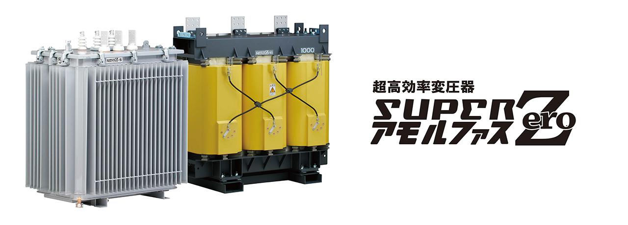 画像2: トップランナー第三次判断基準に適合して全機種をモデルチェンジ