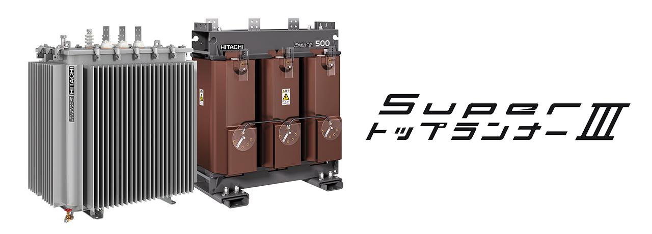 画像1: トップランナー第三次判断基準に適合して全機種をモデルチェンジ