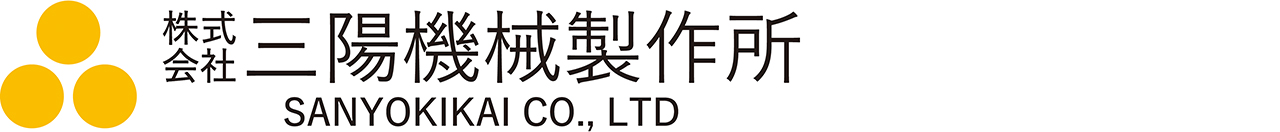 画像1: 【お客さま導入事例 vol.175・空気圧縮機】
株式会社 三陽機械製作所

精密金属加工に特化した、
独自の生産技術を誇る下町のプロ集団