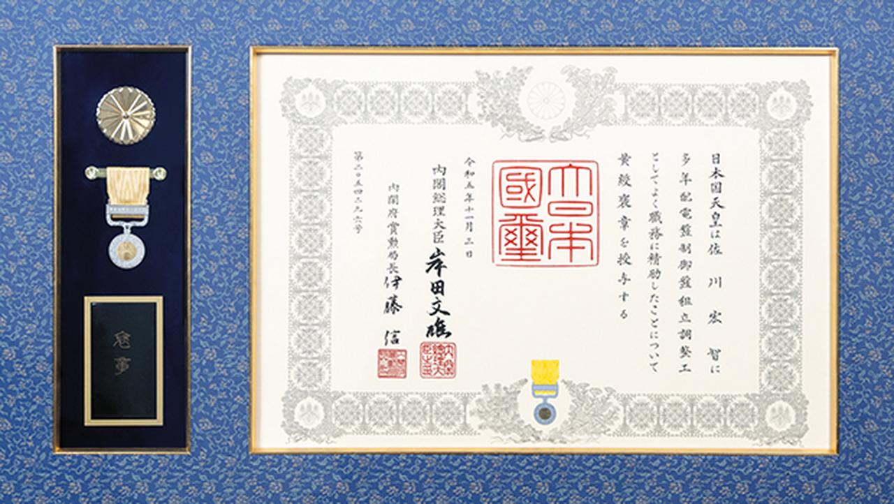 画像: 黄綬褒章のメダルと賞状