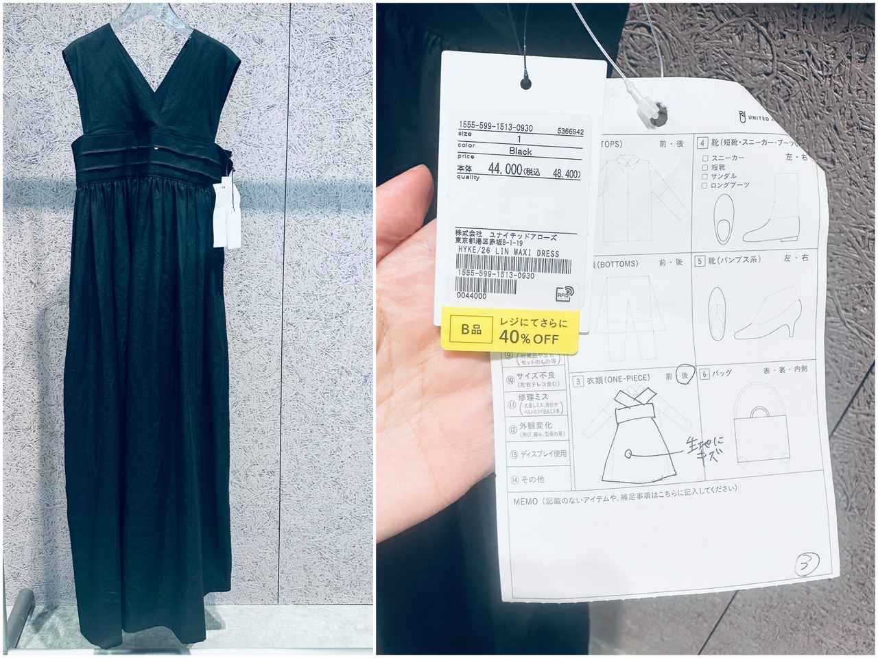 画像: 『HYKE(ハイク)』の定番人気アイテムであるマキシ丈リネンワンピースを発見! ウエスト部分(シール添付箇所)にちょっとした傷がありますが、日常的に着用するぶんにはまったく問題なし store.united-arrows.co.jp