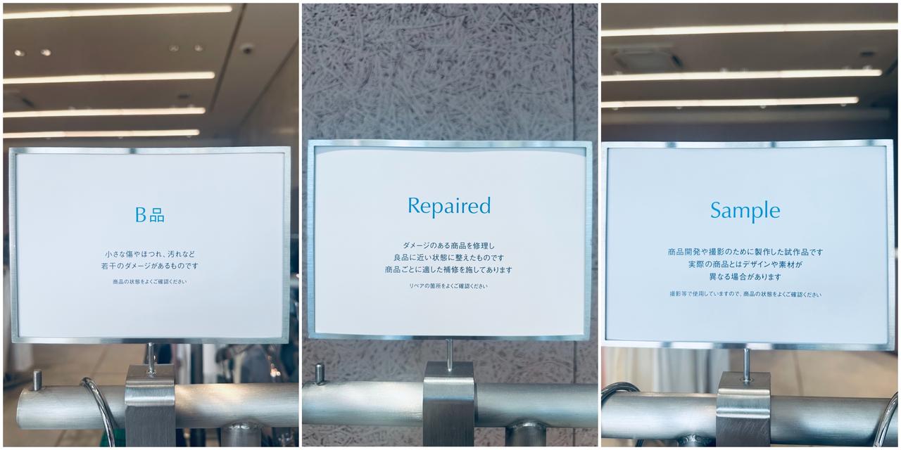 画像: 店頭では、B品・リペア品・サンプル品を分けてわかりやすく陳列。商品ごとにつけられているタグにも注目 store.united-arrows.co.jp