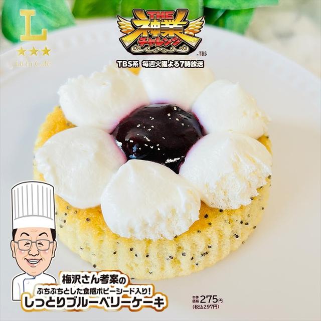 神業チャレンジで登場！！【ローソン】こだわりの「新作スイーツ」は