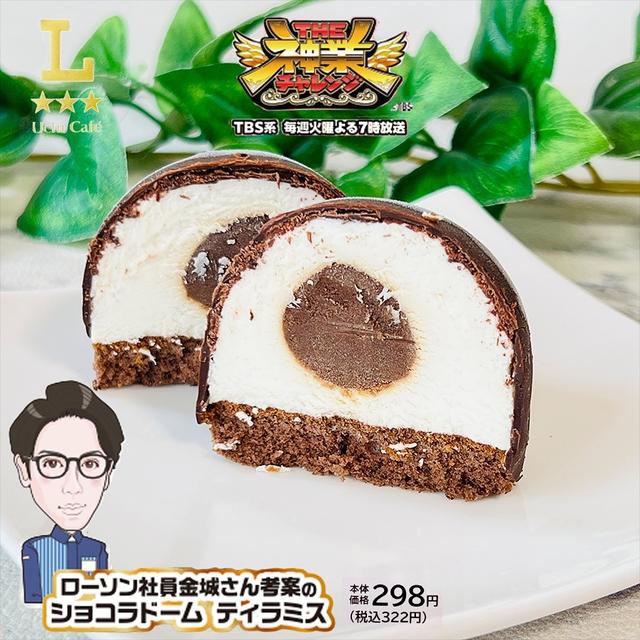 神業チャレンジで登場！！【ローソン】こだわりの「新作スイーツ」は