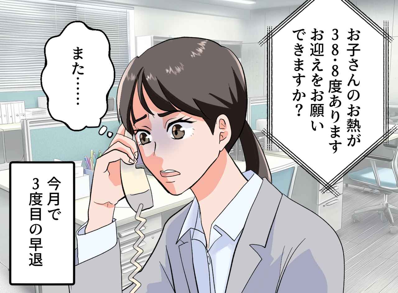 画像1: 子どもの発熱で早退が増えた私に、後輩が放った心無い言葉