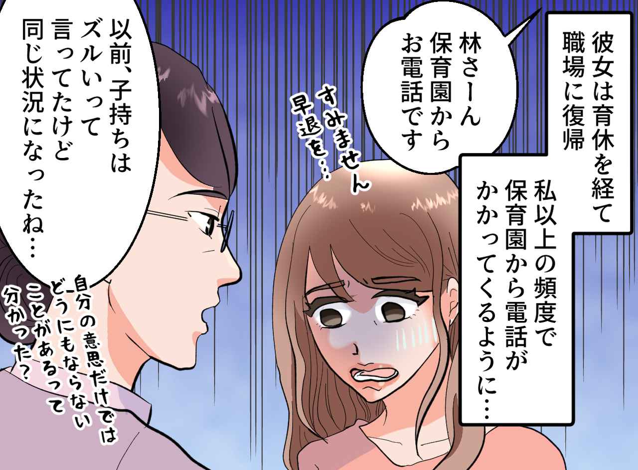 画像3: 子どもの発熱で早退が増えた私に、後輩が放った心無い言葉