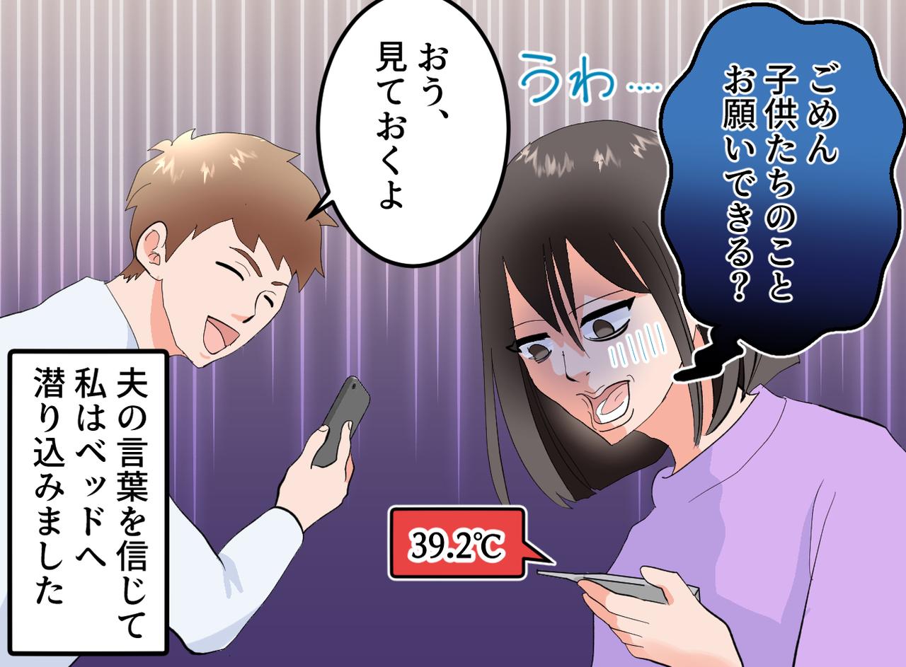 画像1: 高熱が出てしまい、子ども達の面倒を任せた夫のまさかの発言