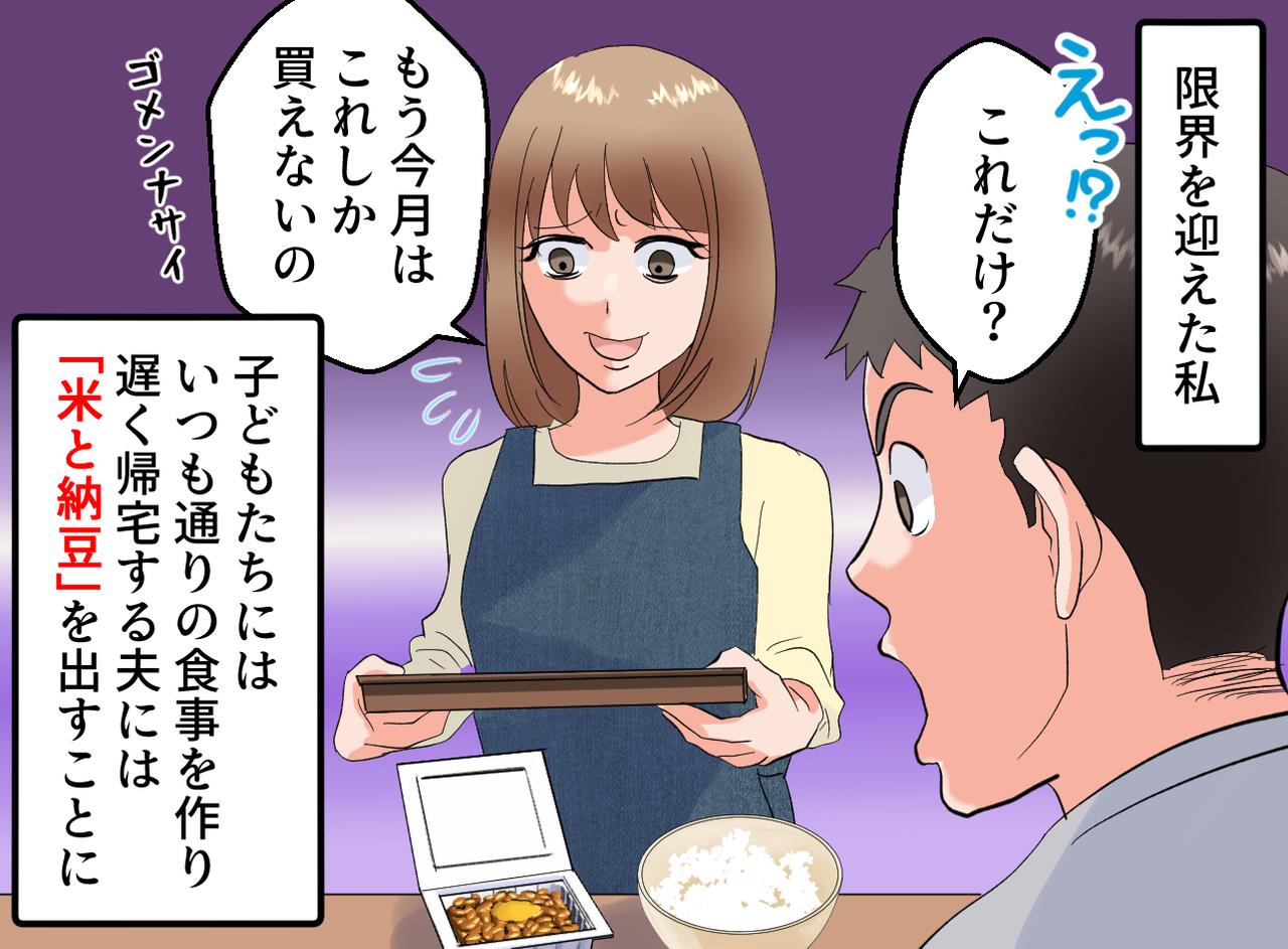 画像3: 厳しい家計管理に私がとった秘策