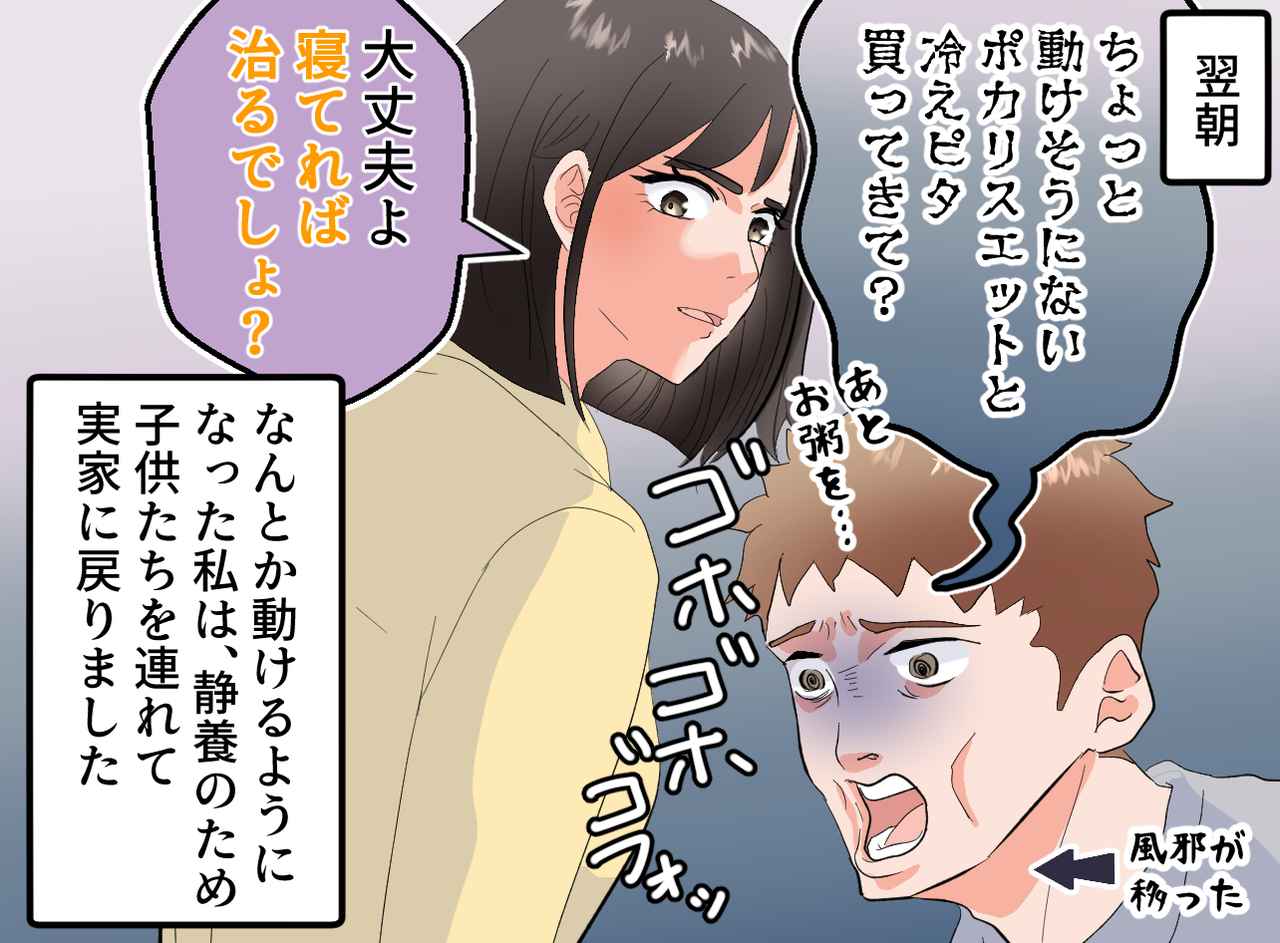 画像3: 高熱が出てしまい、子ども達の面倒を任せた夫のまさかの発言
