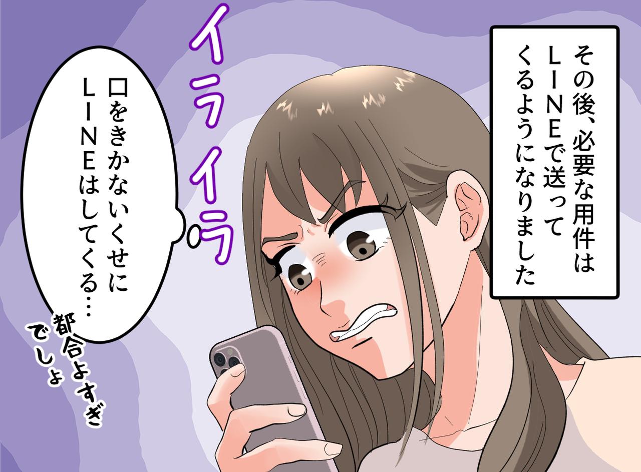 画像2: 夫婦喧嘩により、要件をLINEで連絡してくるようになった夫