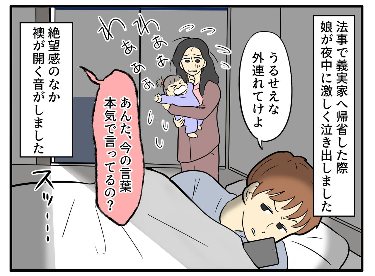 画像2: 娘の夜泣きに非協力的な夫