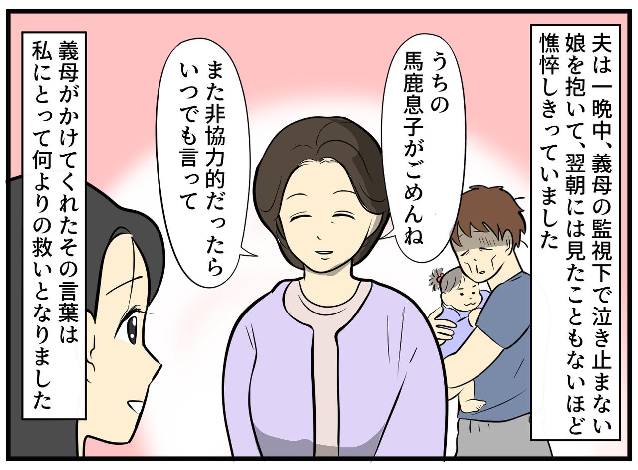 画像4: 娘の夜泣きに非協力的な夫