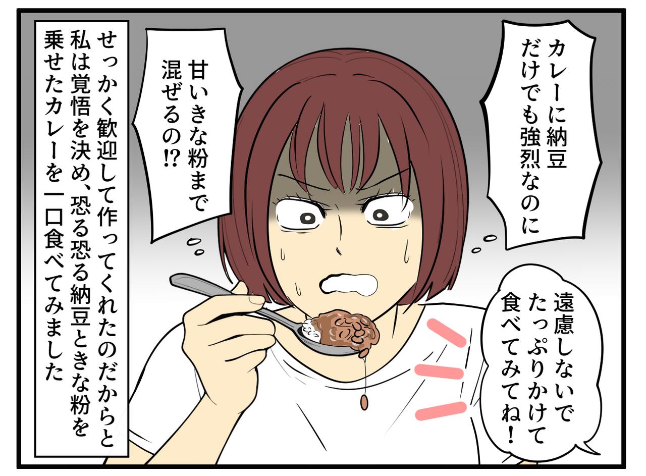 画像3: 義実家で出された衝撃的なカレー