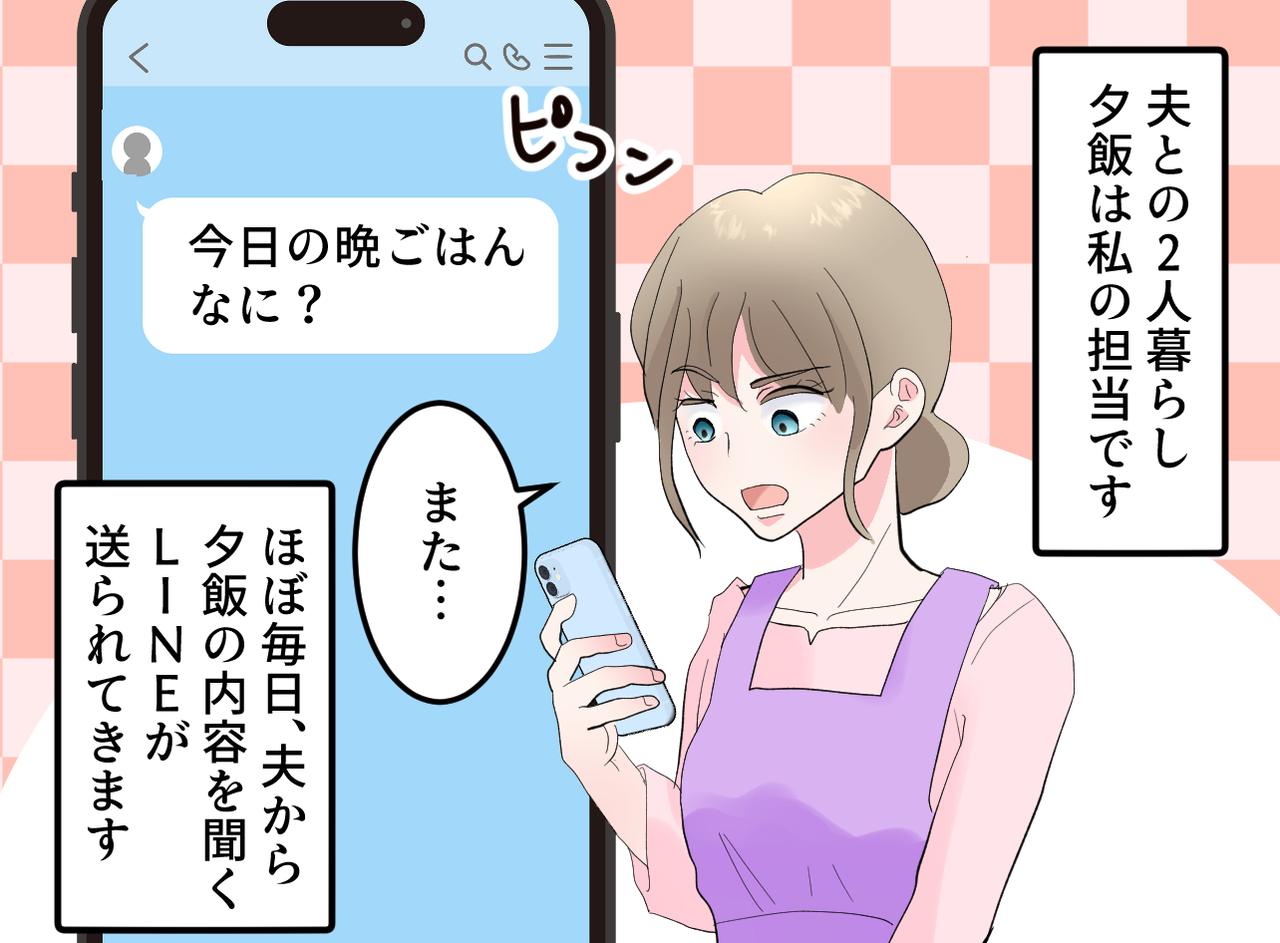 画像1: 夕飯のメニューを毎日LINEで確認してくる夫