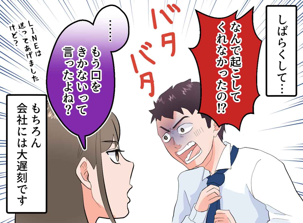 画像4: 夫婦喧嘩により、要件をLINEで連絡してくるようになった夫