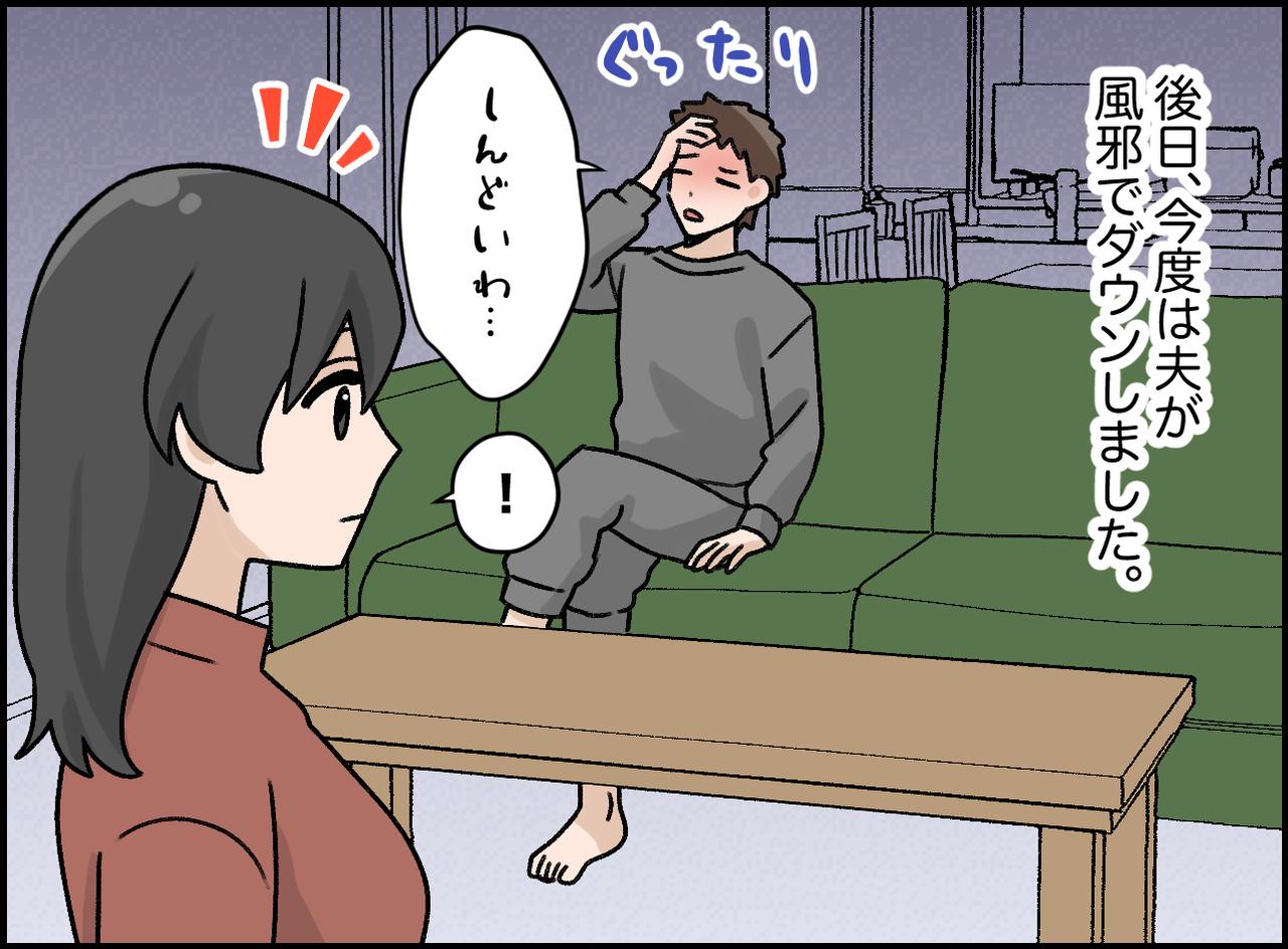 画像2: 夫の一言に、ささやかな仕返し