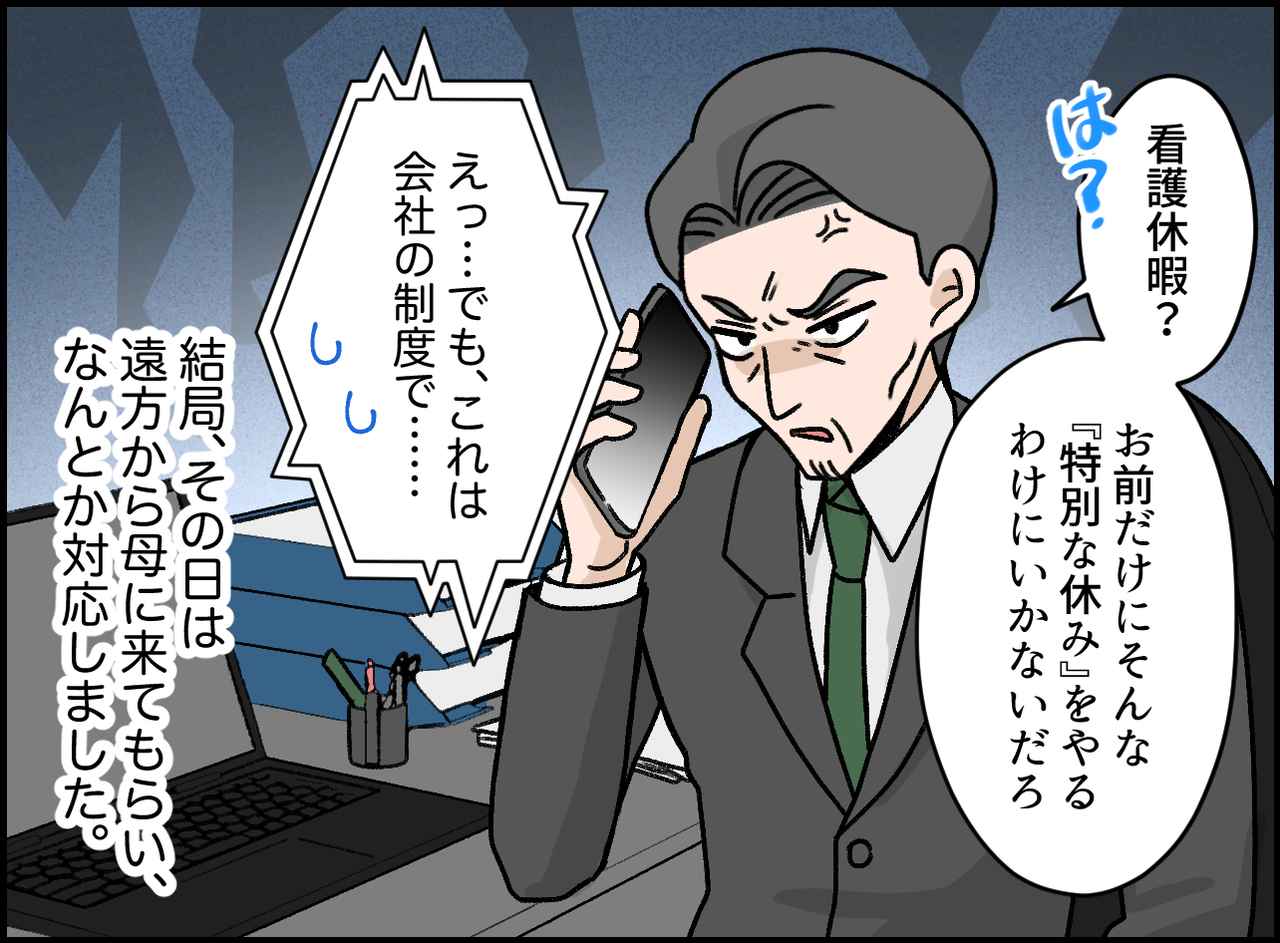画像2: 看護休暇は特別扱い?