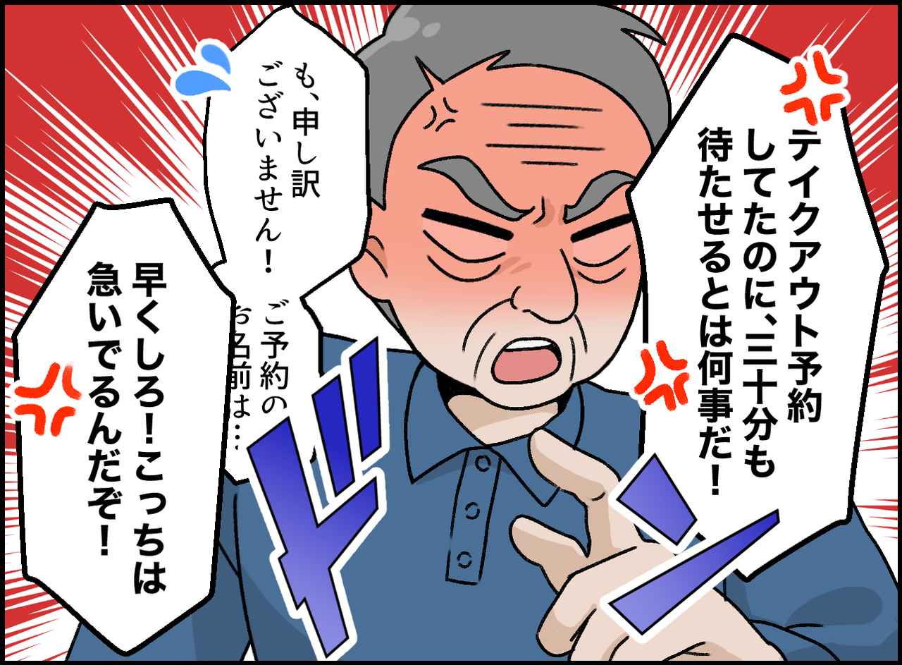画像2: 大忙しの店内で、突然の怒鳴り声