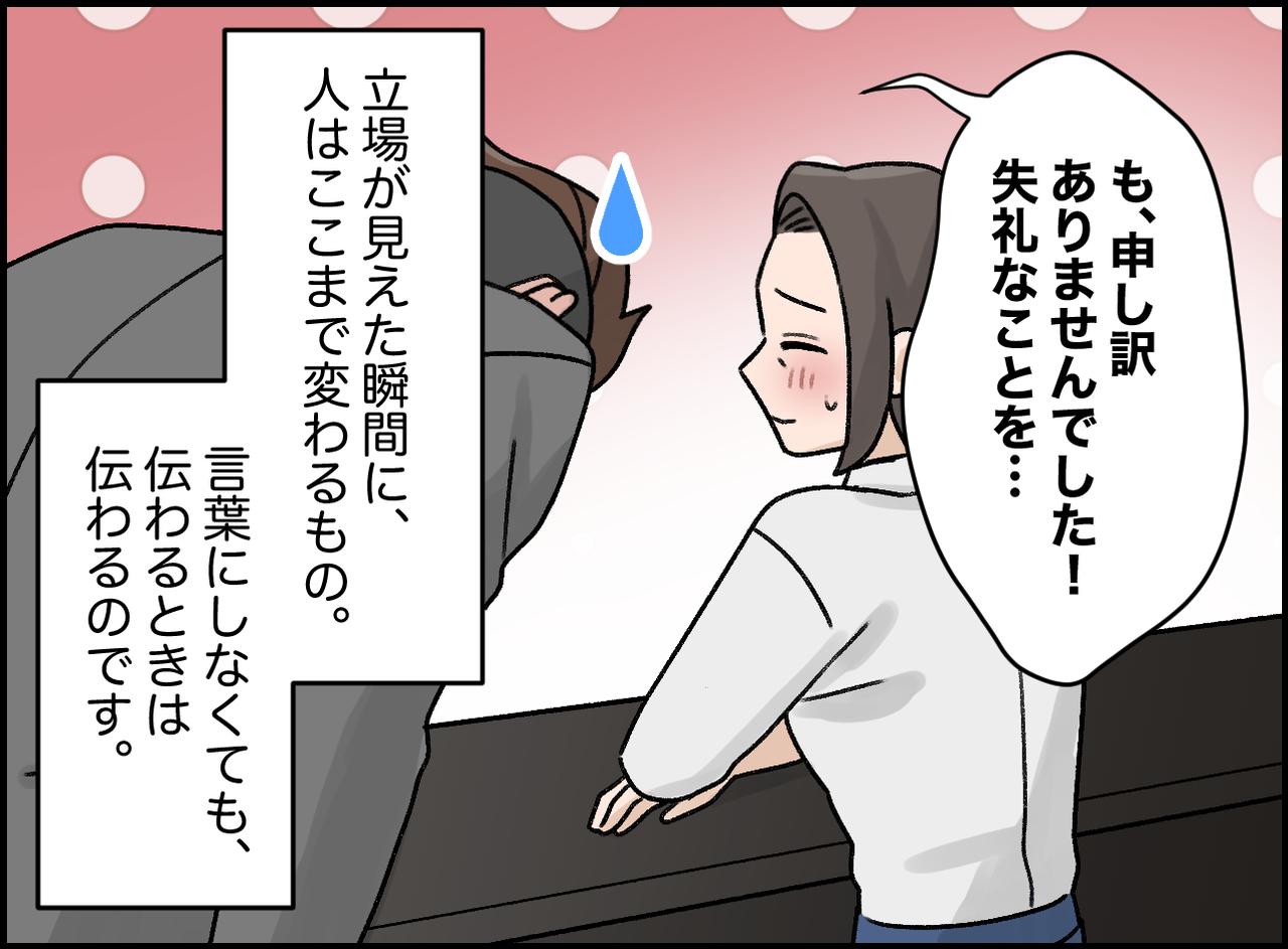 画像4: 初対面で見下すような口調