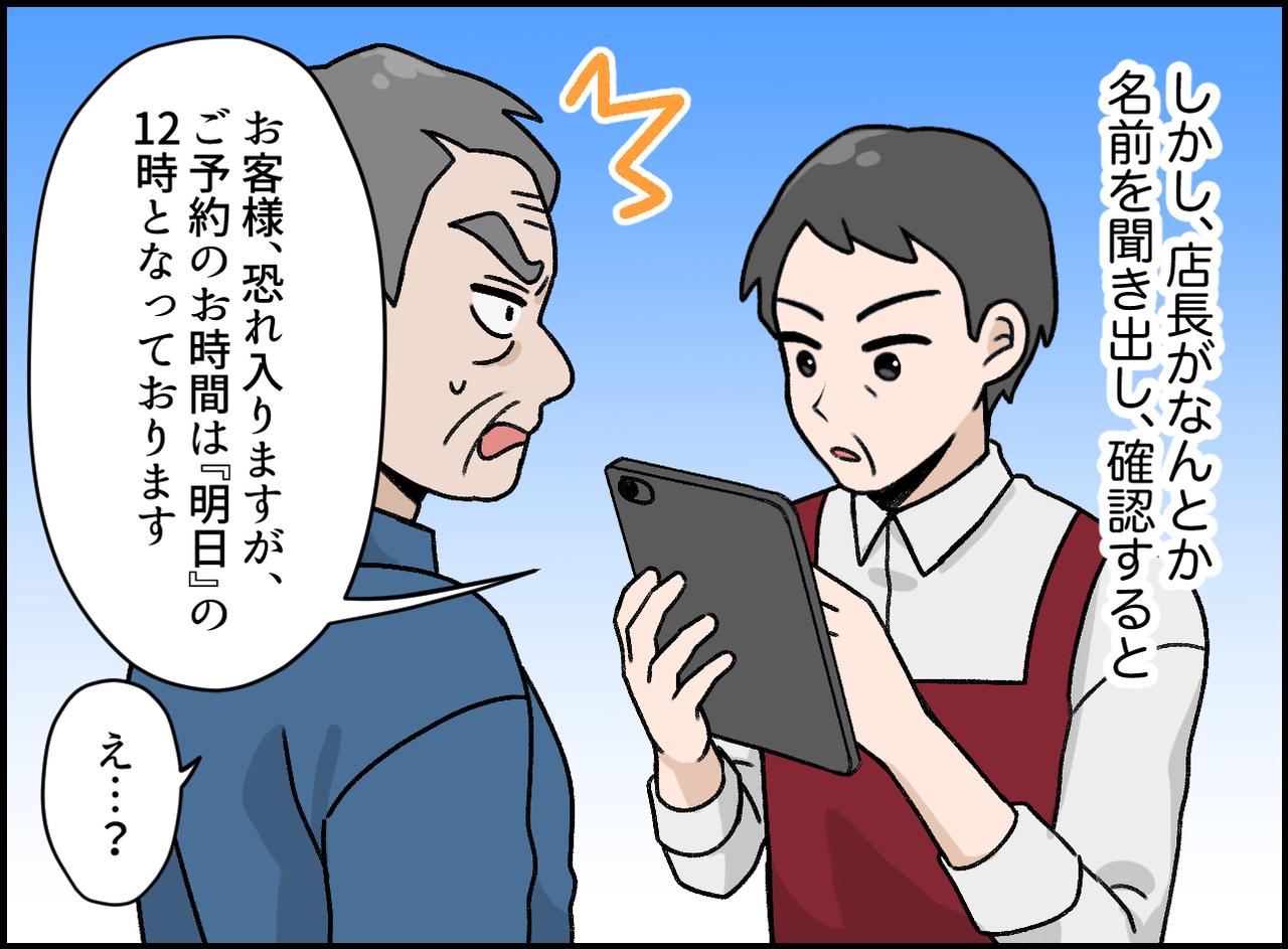 画像3: 大忙しの店内で、突然の怒鳴り声