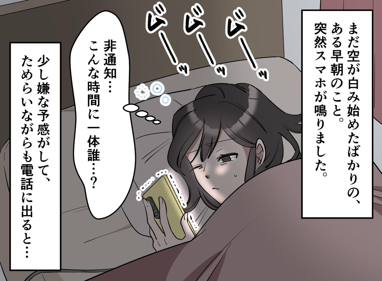 画像1: 夜明け前の非通知着信