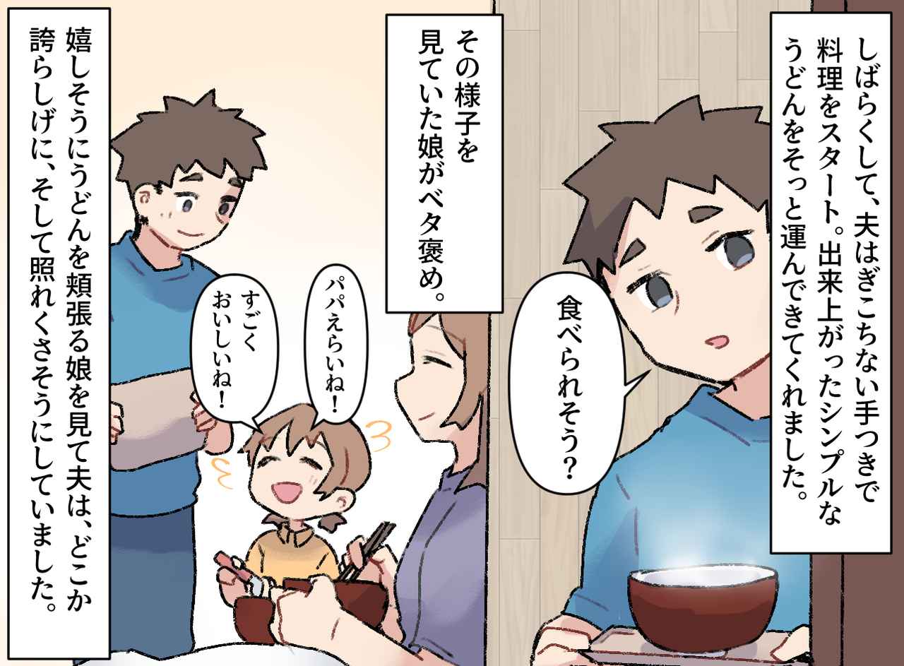 画像4: 自分ばかりの夫