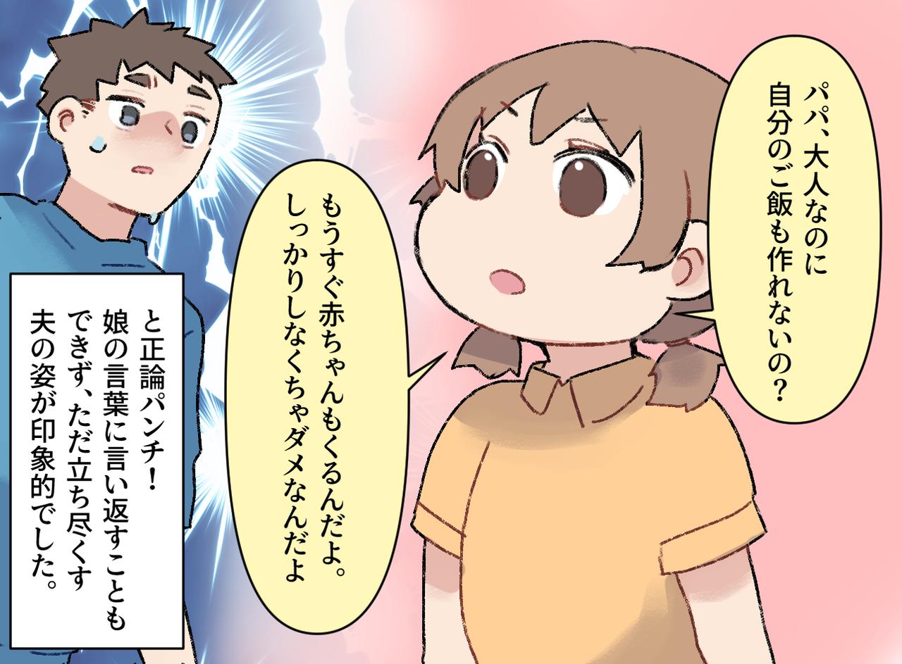画像3: 自分ばかりの夫