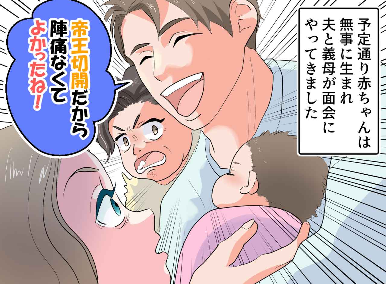 画像2: 帝王切開で出産後、夫と義母が面会にやってきて……